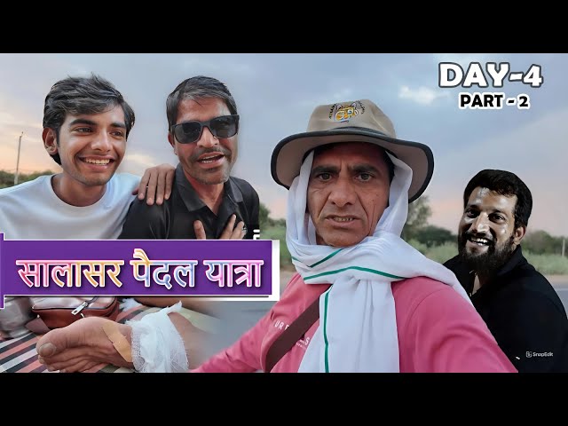 सालासर पैदल यात्रा - Part-2 || DAY-4