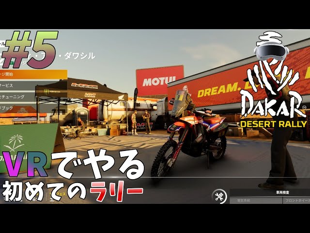 #5【VRラリー】ダワシル ヴァレーラン－HONDA CRF 450 RALLY【Dakar Desert Rally】