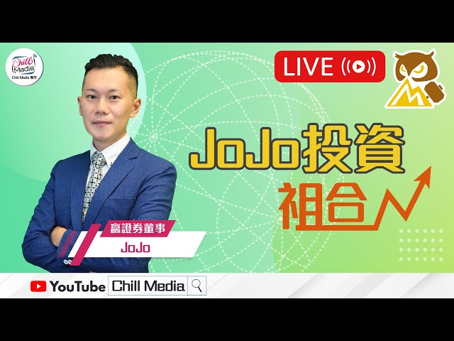 2024-11-22 | Jo Sir今年初推薦比特比特幣，預測目標10萬不遠已，後市點睇？ | JoJo投資"祖"合 [嬴控金融證券 特約贊助]