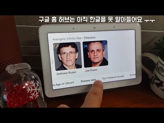 구글 홈 허브로 가족들에게 아빠 간다라고 방송해 보세요 - 구글 홈 허브 리뷰