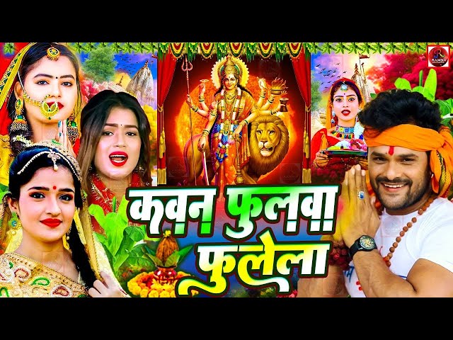 #VIDEO देवी पचरा - मईया झूलेली झुलनवा | Rani Thakur Devigeet - Sone Ke Mahaliya| Devi pachra Geet