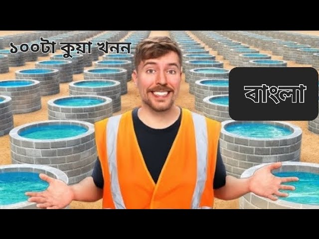 I built 100 Wells in Africa |MrBeast bangla|MrBeast new video|MrBeast bangla new video 2024|MrBeast