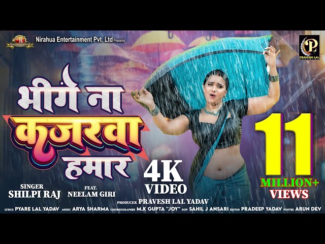 #video - bhige Na Kajarawa Hamar | #Pravesh Lal | #Neelam Giri | #Shilpi Raj | Bhojpuri Song 2024