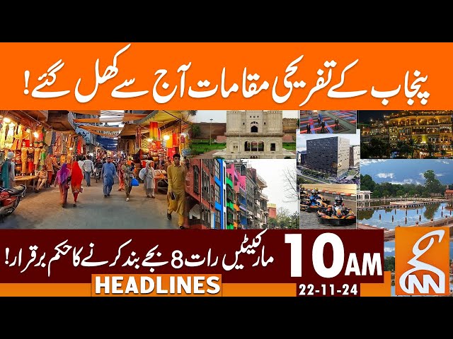 Punjab Picnic Points Reopen from Today | News Headlines | 10 AM | 22 November 2024 | GNN