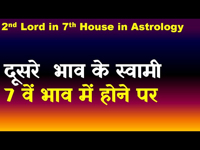 2nd Lord in 7th  House(दूसरे भाव के स्वामी 7 वें  भाव में )