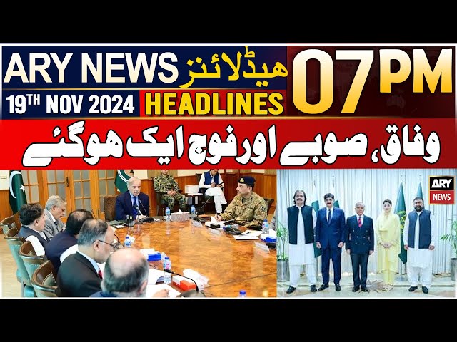 ARY News 7 PM Headlines | 19th Nov 2024 | Apex Committee Meeting Important Details