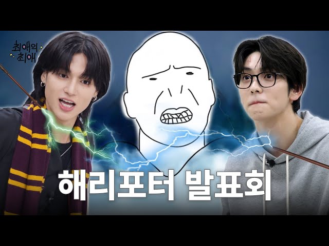 Snape vs. Sirius: Idols Get Serious in Debate I TXT Soobin | ATEEZ Wooyoung I My Faves' Fave EP.3