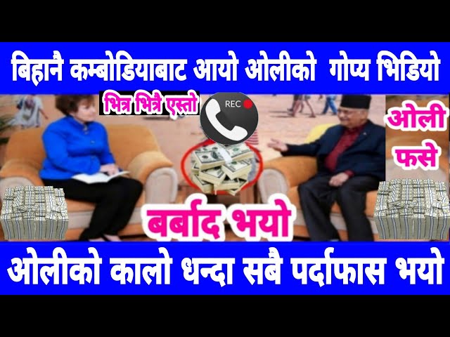 Today news nepali news aaja ka mukhya samachar, nepali News,Kali Pasam Ki,Shanti Shree Pariyar