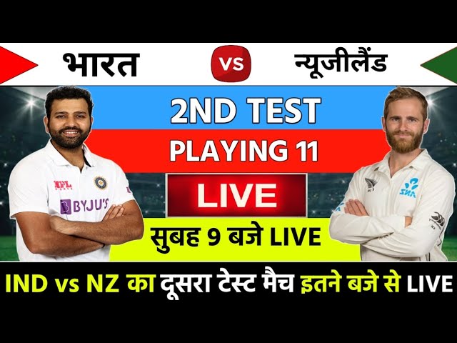 India vs New Zealand 2024 2nd Test Match Today : भारत-न्यूजीलैंड का मैच आज इतने बजे शरू