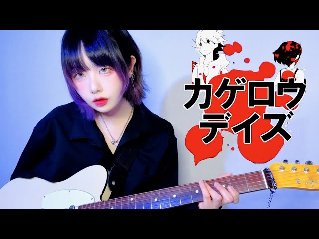 Jin┃Kagerou Days (feat.Hatsune Miku)┃Guitar Cover