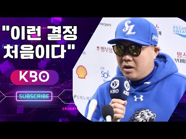 삼성 vs 기아 1차전 대혼란! KBO "서스펜디드 게임" 선언! 박진만 감독 "비예보 알고도 강행" 격분! 내일 4시 재개! | KS 최초의 역사