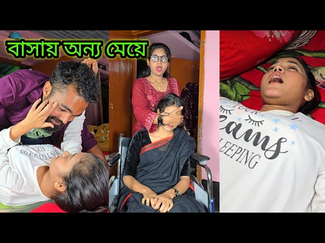 বাসায় অন্য মেয়ে আনলো স্বামী অত:পর।|viral bd24| |short film| |bangla natok|