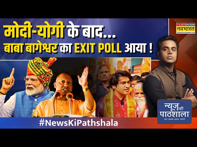 News Ki Pathshala | Sushant Sinha | Baba Bageshwar की 'हिंदू जागो' यात्रा में इतनी भीड़ कहां से आई ?