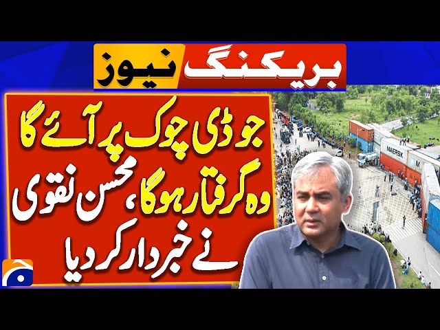 PTI Islamabad 24 November Protest | Mohsin Naqvi Big Statement | Breaking News