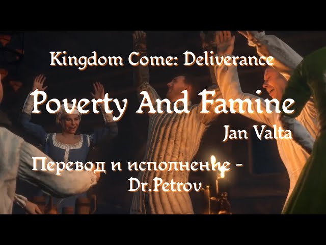 Песня Poverty And Famine на русском | Kingdom Come: Deliverance OST | Неисповедимые пути