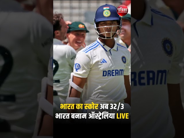 IND VS AUS LIVE: भारत बनाम ऑस्ट्रेलिया LIVE | IND VS AUS LIVE Score | Rajasthan Patrika