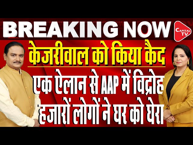 BJP Stages Protest Near Arvind Kejriwal's Residence Over 'Sheesh Mahal' Row | Dr. Manish Kumar