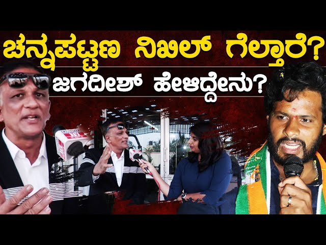 LIVE | ಚನ್ನಪಟ್ಟಣ ನಿಖಿಲ್ ಗೆಲ್ತಾರೆ? | ಜಗದೀಶ್ ಹೇಳಿದ್ದೇನು | Lawyer Jagadeesh | Nikhil vs CPY | KTV