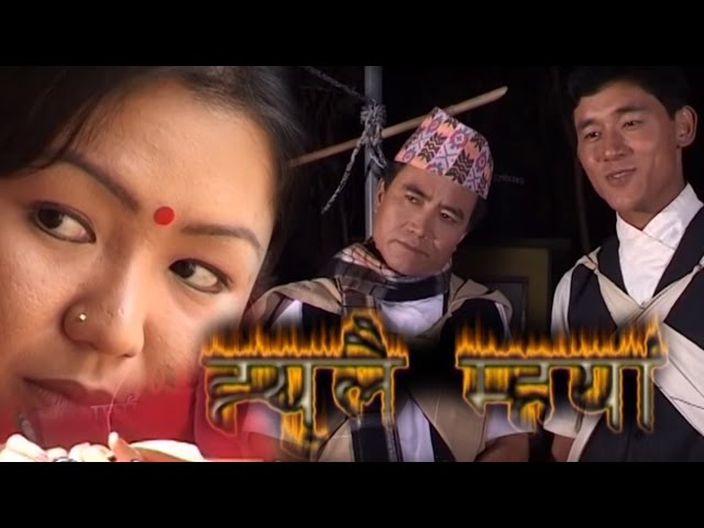 Superhit Gurung Full Movie 2016 - HYEULAI MHAYAN Ft. Raju Gurung, Maya Gurung, Durga Gurung