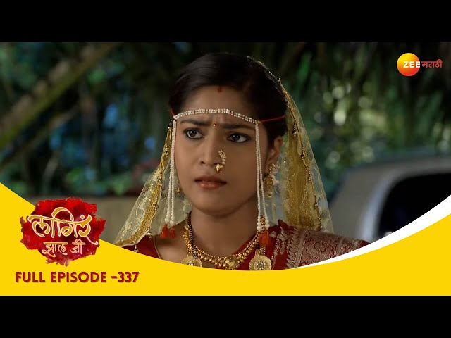 जयदीचं अनपेक्षित निर्णय | Lagira Zhala Jee | Full Ep 337 |  लागीर झालं जी | Shivani, Nitish