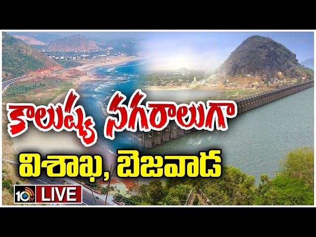 LIVE : తెలుగురాష్ట్రాల్లో అంతకంతకు పడిపోతున్న గాలి నాణ్యత | Air Pollution In Vijayawada, Visakha