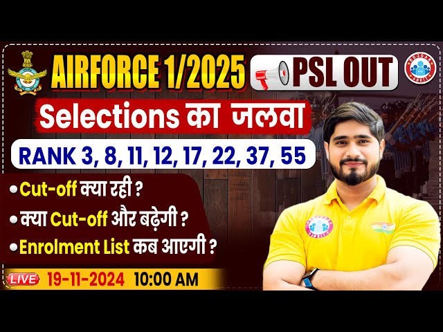 Airforce 1/2025 PSL OUT | Airforce Cut off | Enrolment List | Airforce PSL List 2025