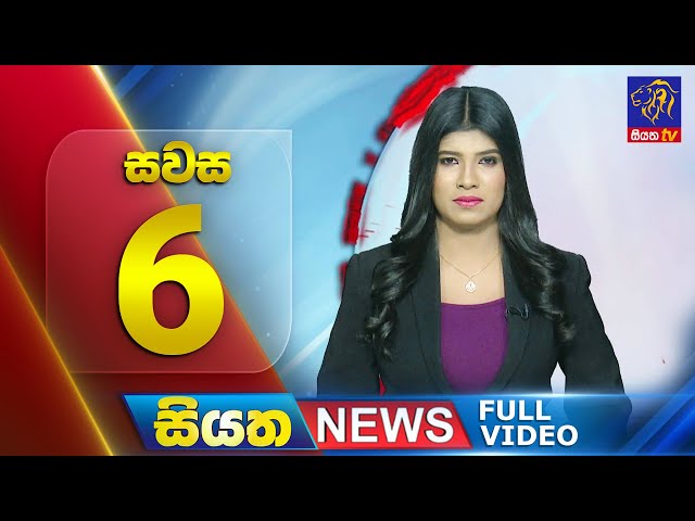 🔴 LIVE | Siyatha News | 6.00 PM | 19 - 11 - 2024