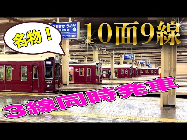 【異次元】関東在住の目線から見た大阪梅田駅の驚きポイントを紹介！