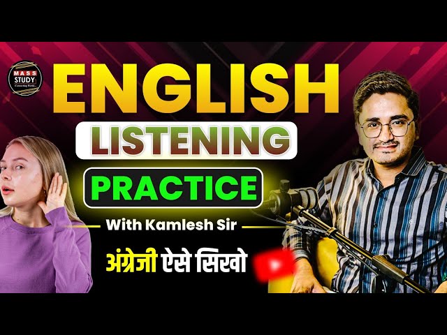 English with Kamlesh Sir Show| How Listening Helps To Learn English | Mass Study English