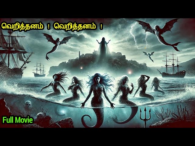 வெறித்தனத்தின்  உச்சமான  கடற்கன்னி படம் ! | Mr Voice Over | Movie Explanation in tamil