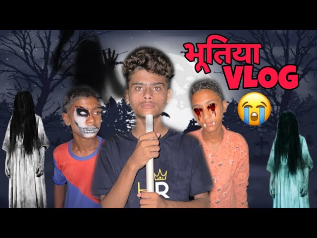 भूतिया VLOG😭 || भूतिया कमरे में क्या है 😰 || Funny vlog video By Sahil K Comedy🥶||#ghost#comedy