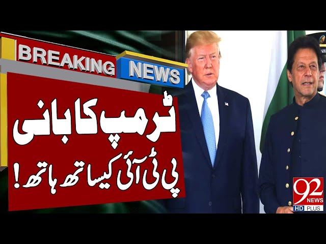 Trump Turned Against The Imran Khan|Shocking Revelation By Khurram Dastgir |Breaking News | 92NewsHD