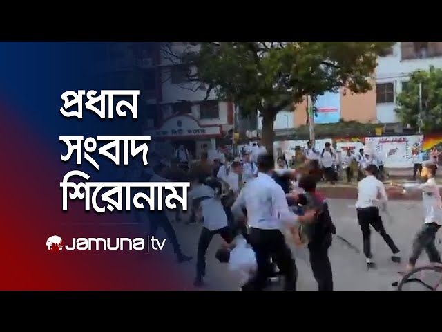 সন্ধ্যার প্রধান সংবাদ শিরোনাম | Latest News Headlines | 20 November 2024 | 7 PM | Jamuna TV