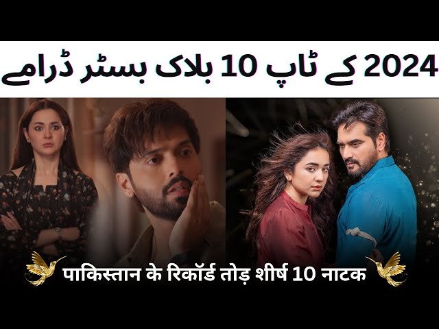 Most Viral Top 10 Dramas of 2024 || Blockbuster Dramas of Pakistan in 2024 #pakistanidrama