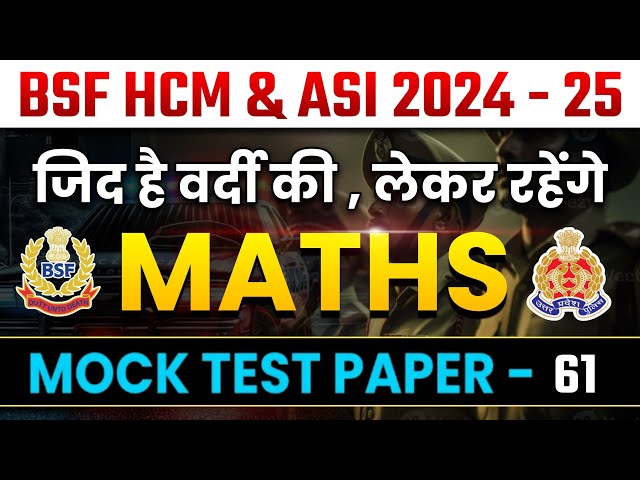 BSF HCM & ASI MATHS , SSC GD 2025  MOCK TEST -61 || IN SHORT TRICK 2024|bsf hcm maths|bsf maths