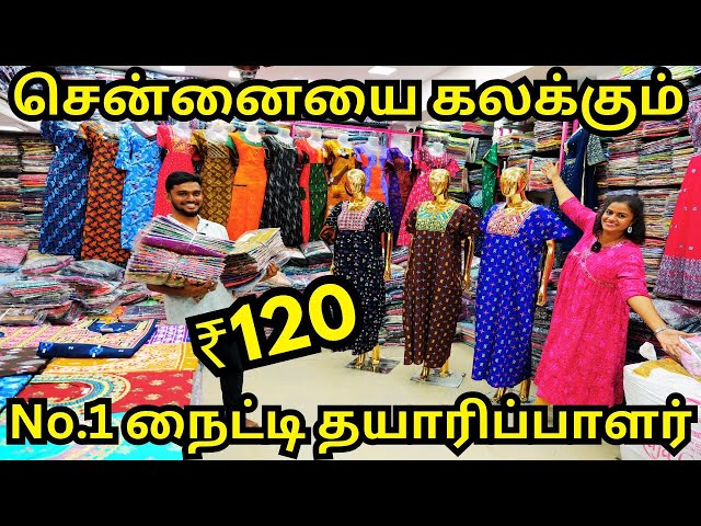 😍😍₹120 முதல் சென்னையை கலக்கும் No.1 Nighty Manufacturer 👌👌22 Varieties of Nighties in Single Place🔥🔥