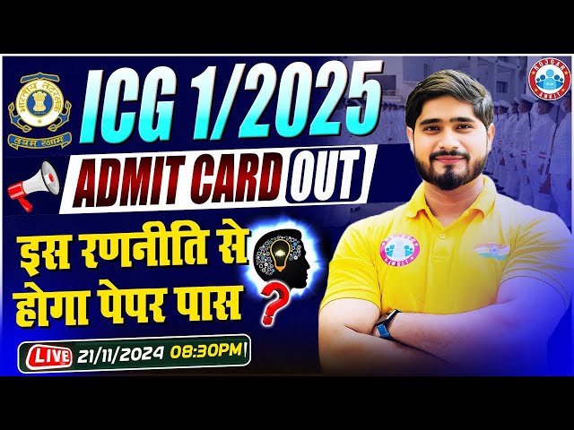 ICG 1/2025 Admit card Out | Indian Coast Guard Last Time Strategy Dharmendra Sir