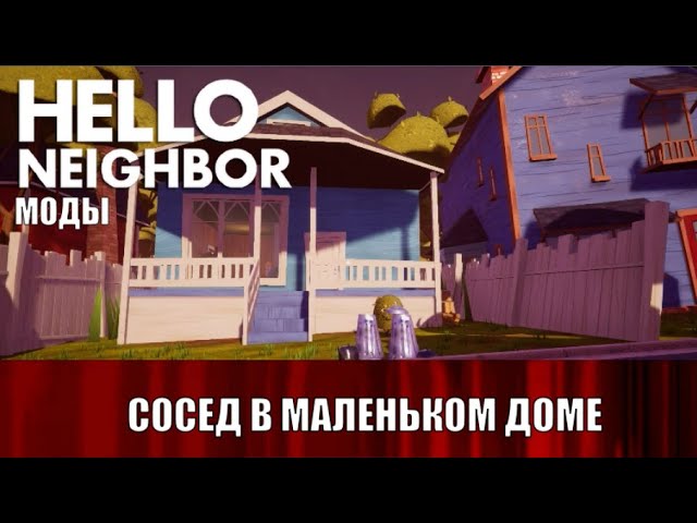 Hello Neighbor Mod Kit №1 - Alpha 1 Reborn и Gumballs House