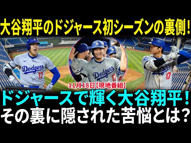 【大谷翔平】ドジャースでの初シーズンの成功と苦難、その裏側に迫る！エンゼルス批判「オオタニの6年間を無駄にした」　元MLB球団社長が投げつけた辛辣な言葉【海外の反応】【日本語翻訳】