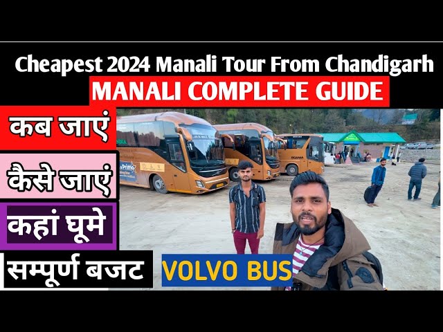 Manali Tourist Places & Manali Tour Budget | Manali Trip | Manali Travel Guide | Himachal Pradesh