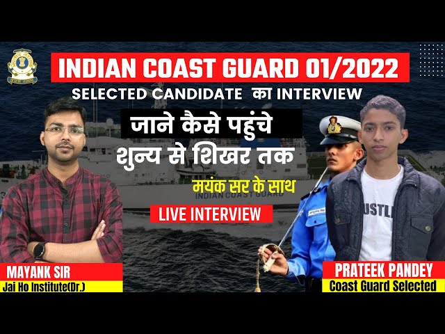 SELECTED CANDIDATE  का INTERVIEW | INDIAN COAST GUARD 01/2022  SELECTED | BY MAYANK SIR