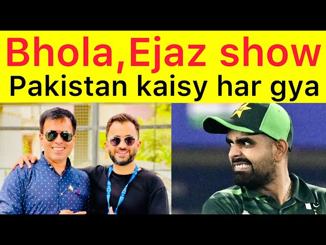 Bholla and Ejaz Show at Ahmadabad | Pakistan kiun haraa | Pakistan india post match discussion