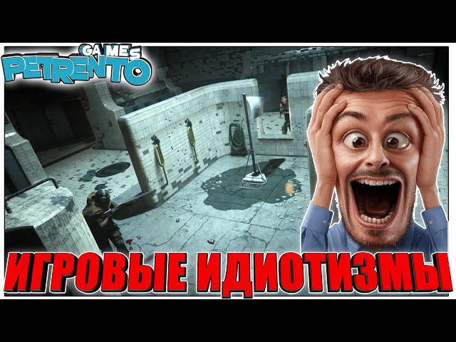 ИГРОВЫЕ ИДИОТИЗМЫ Баги Фэйлы Смешные Моменты