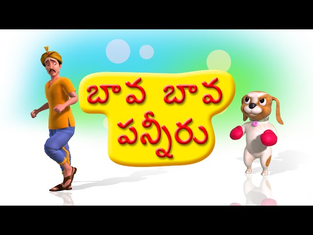 Bava Bava Panneeru Telugu rhyme for Children