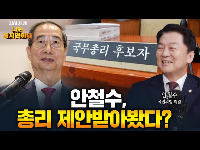 [전체 다시보기] 국정지지율 보합세? 지금부터 중요! [나는정치인이다]