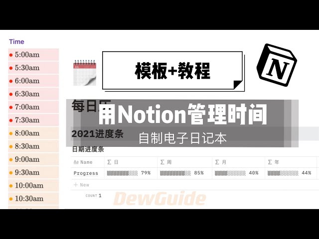 我的Notion模板（6/7）用Notion管理日程notion template（6/7） Manage your schedule with Notion