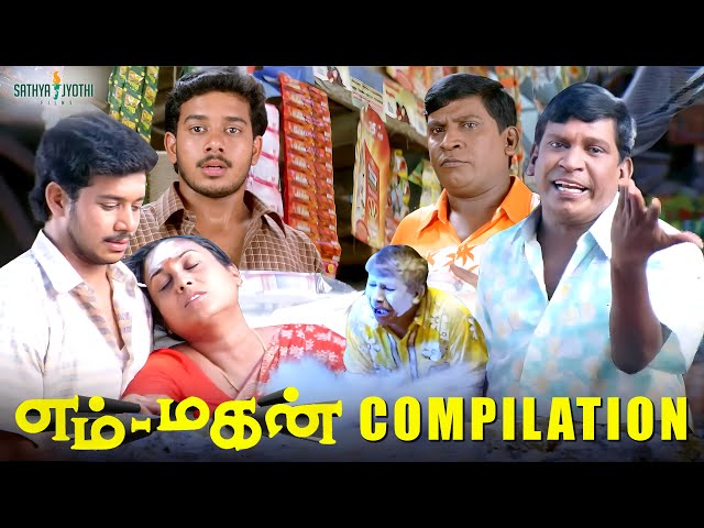 Vadivelu Comedy Compilation | Emtan Magan |Bharath | Nassar |Vadivelu