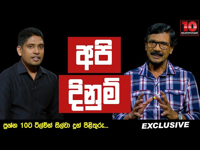 අපි දිනුම් | Tilvin Silva