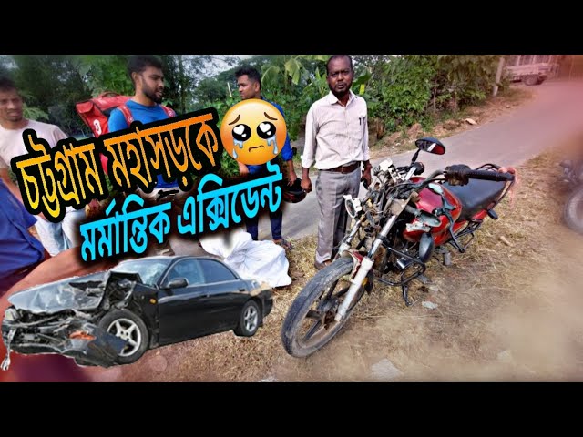 আজ চট্টগ্রাম মহাসড়কে মর্মান্তিক সড়ক দুর্ঘ*টনা 😪#highway #bikelife #chattagram