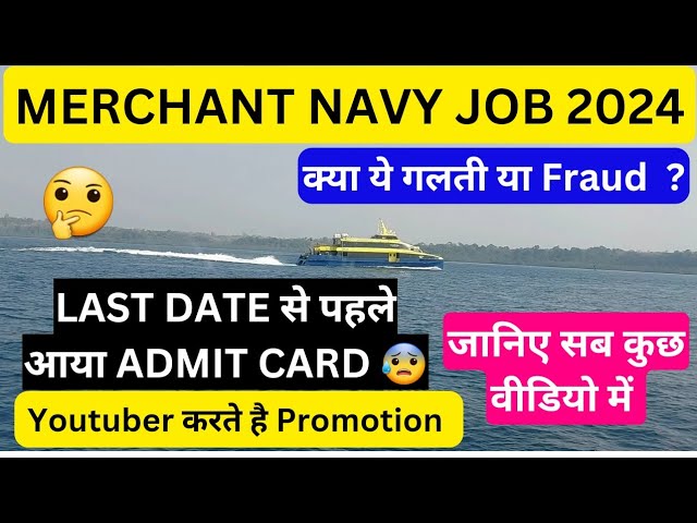 Merchant Navy || Marchant Navy Join kaise Kare || Merchant Navy Vacancy 2024